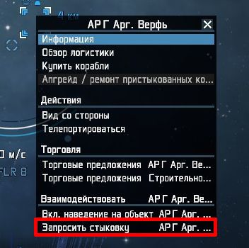 Request dock_RU.jpg